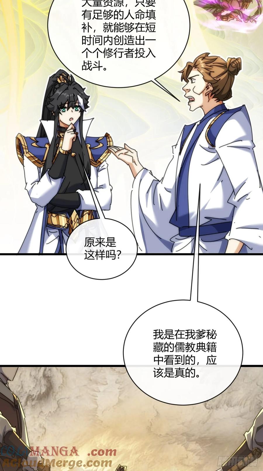 请公子斩妖 149话 洞府 第22页
