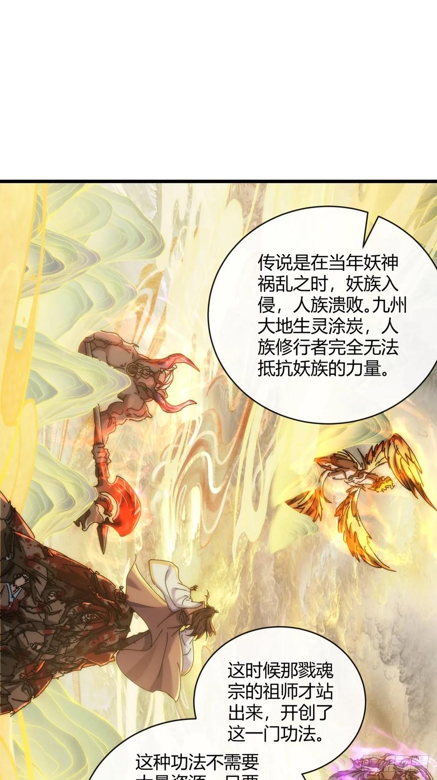 请公子斩妖 149话 洞府 第21页