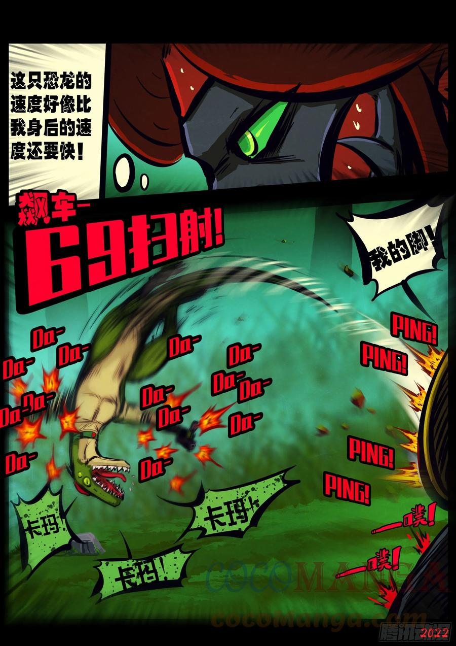 《地球尽头》第147集 第13页