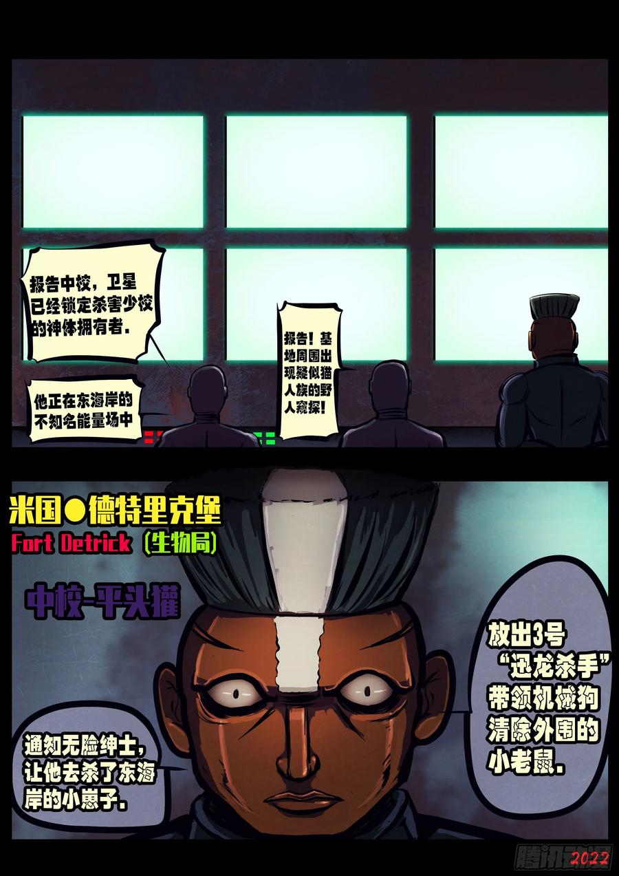 《地球尽头》第147集 第4页