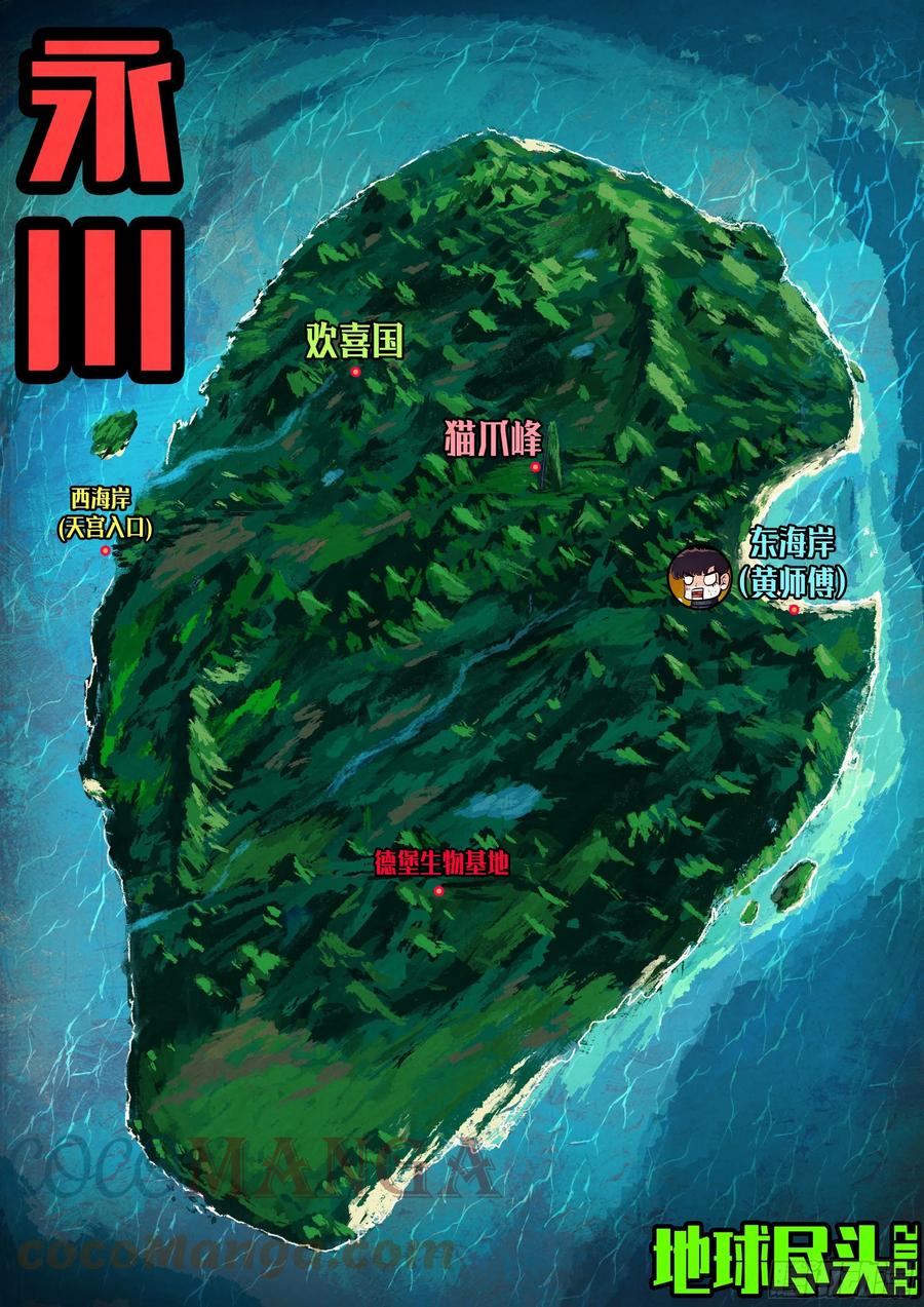 《地球尽头》第147集 第1页