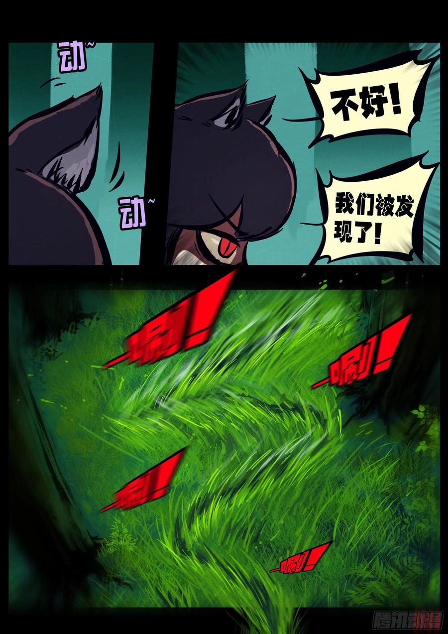 《地球尽头》第147集 第10页