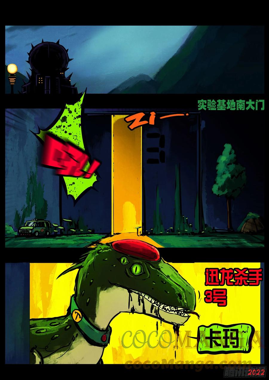 《地球尽头》第147集 第7页
