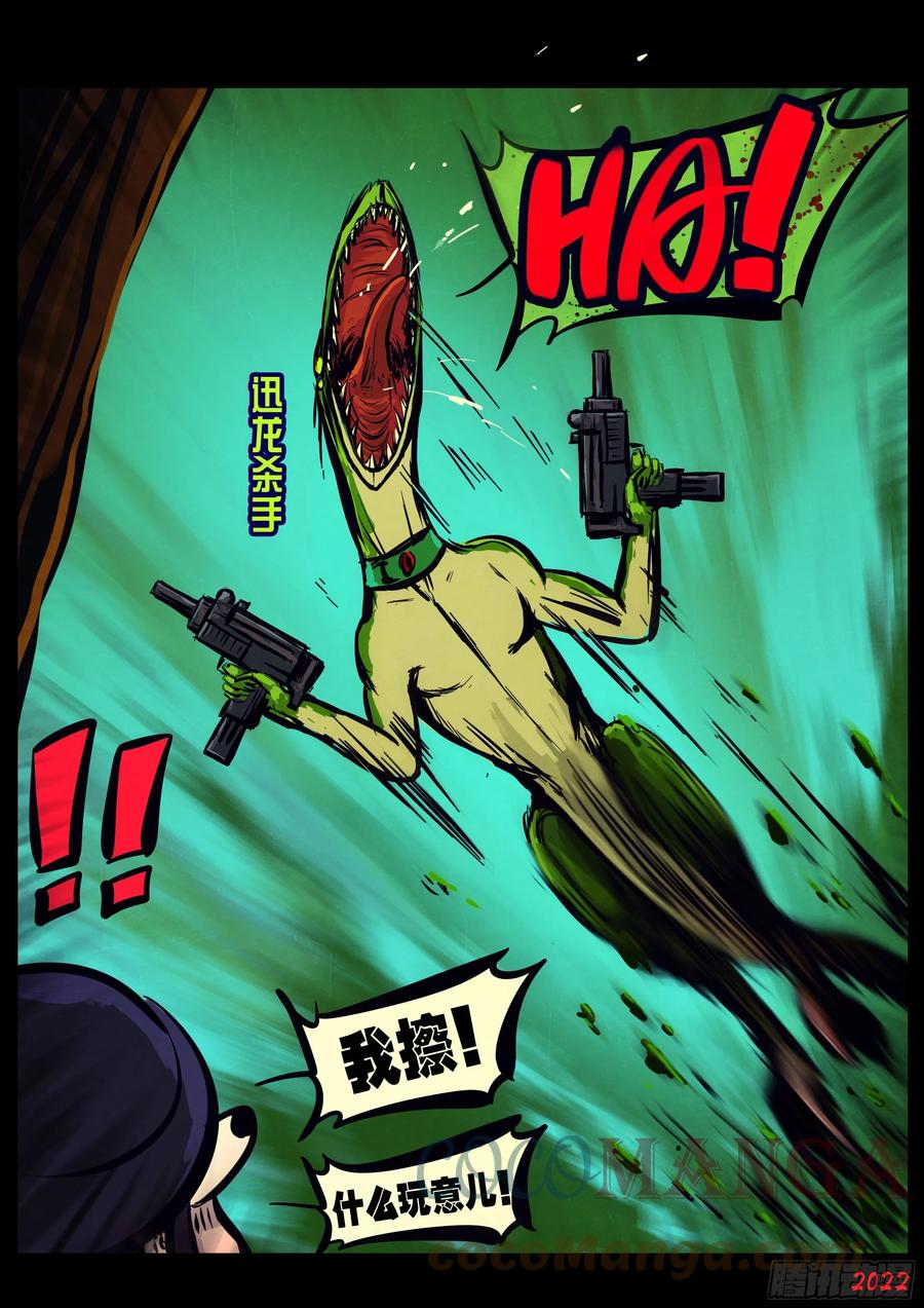 《地球尽头》第147集 第11页