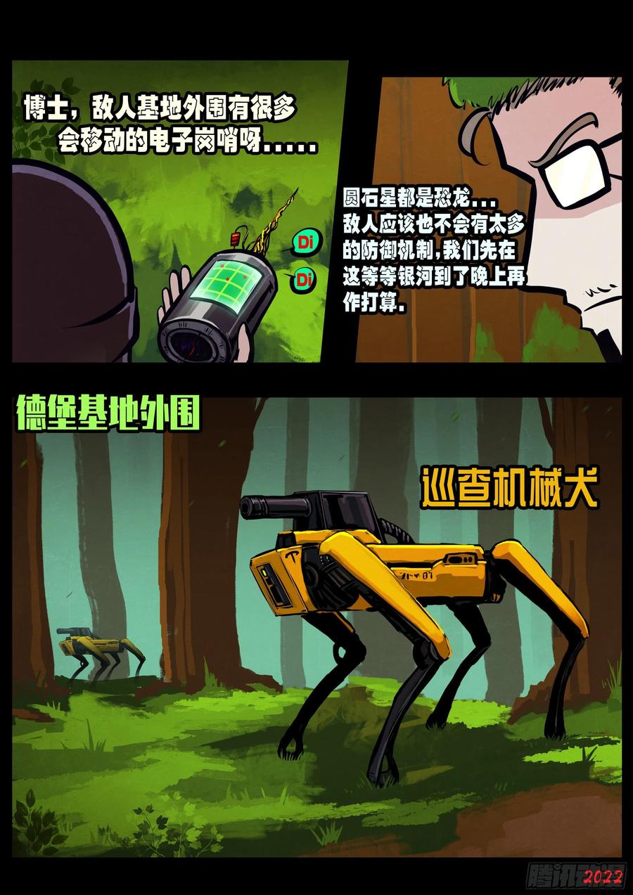 《地球尽头》第147集 第2页