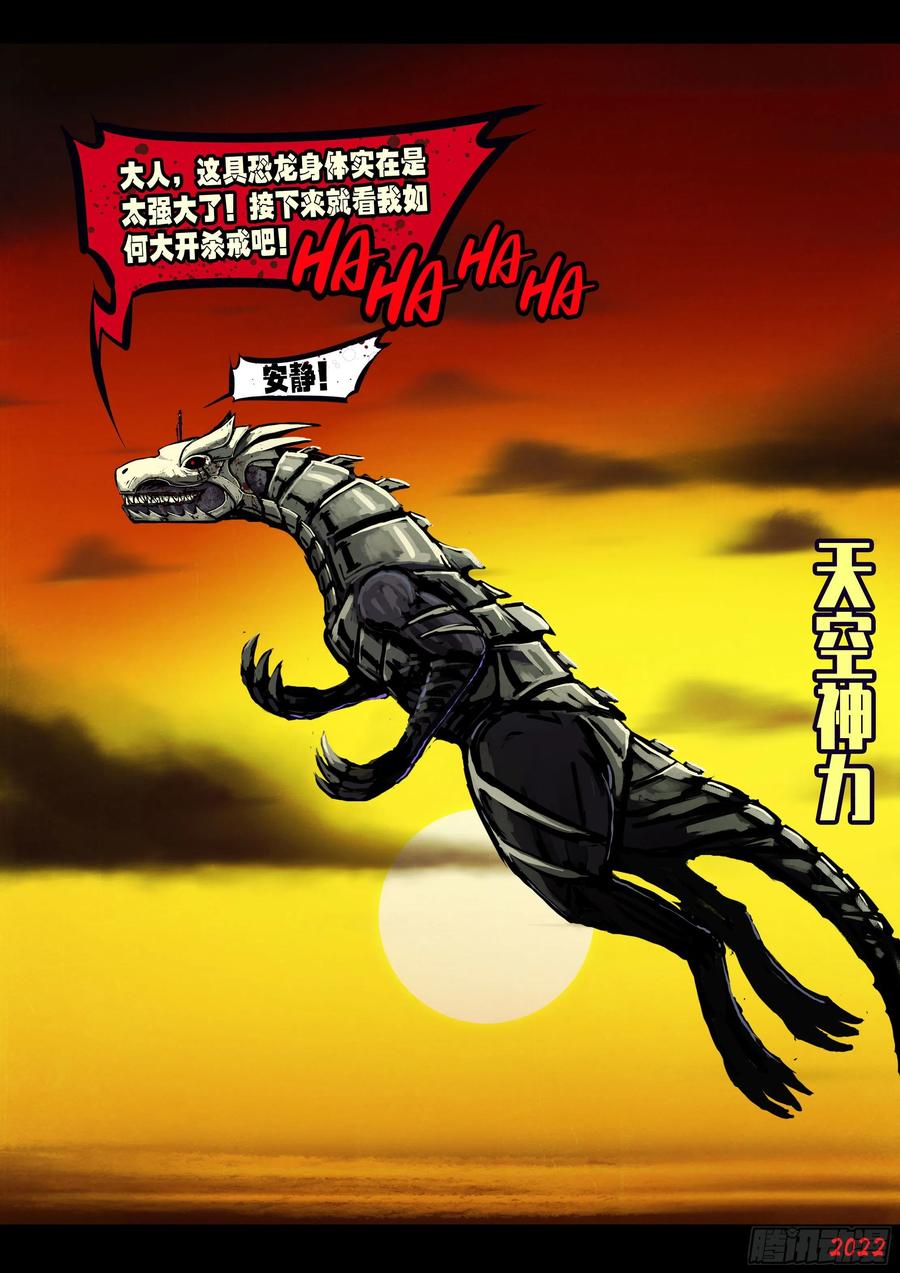《地球尽头》第147集 第6页
