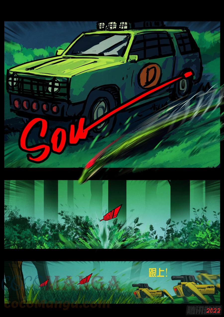《地球尽头》第147集 第9页