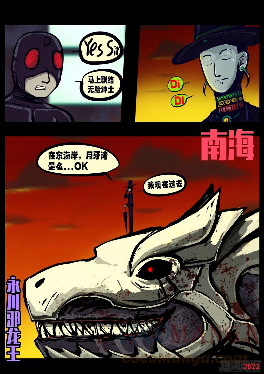 《地球尽头》第147集 第5页