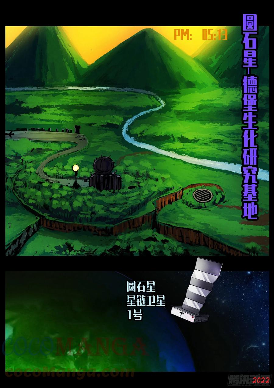 《地球尽头》第147集 第3页