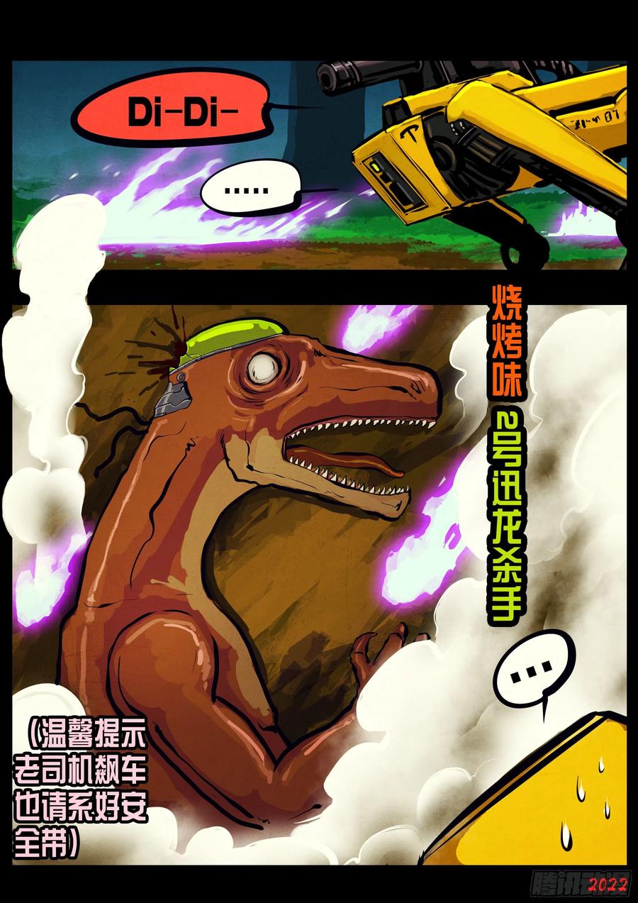 《地球尽头》第148集 第12页
