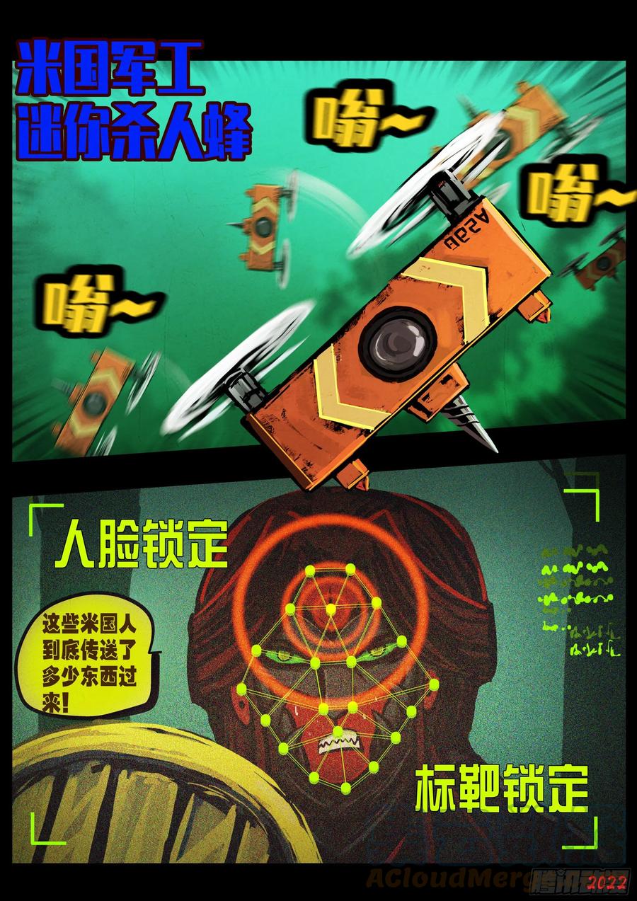 《地球尽头》第148集 第5页