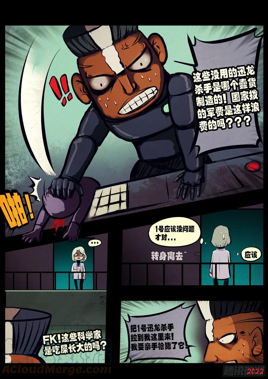 《地球尽头》第148集 第13页