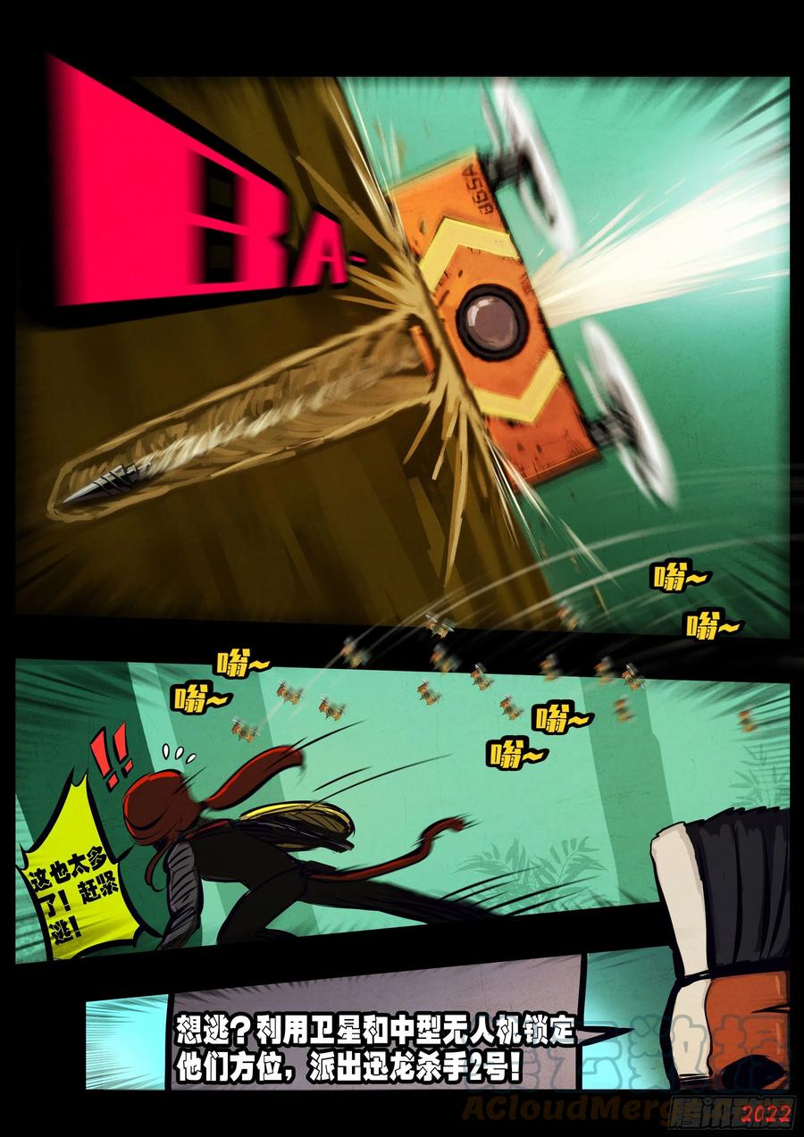 《地球尽头》第148集 第7页