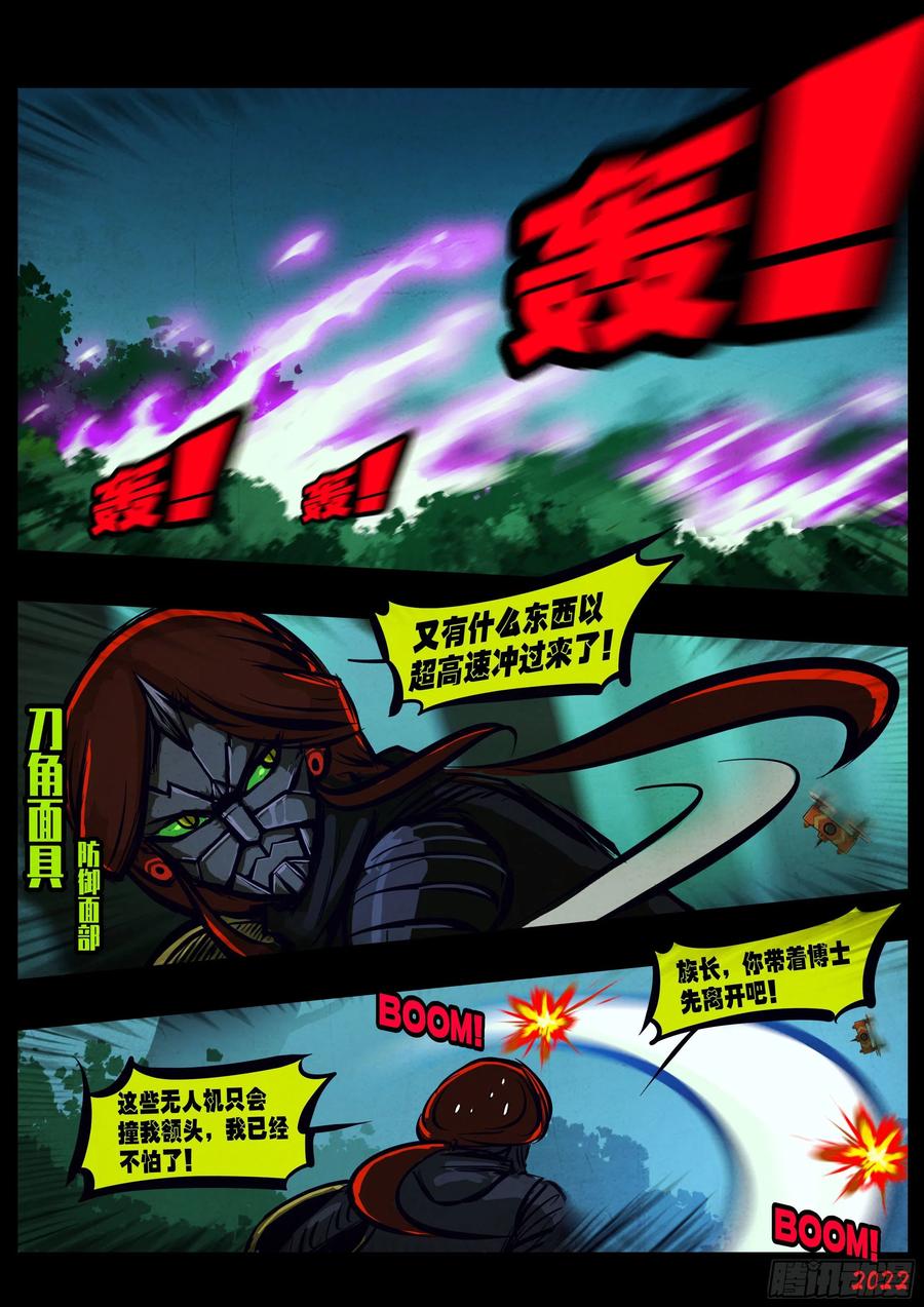 《地球尽头》第148集 第10页