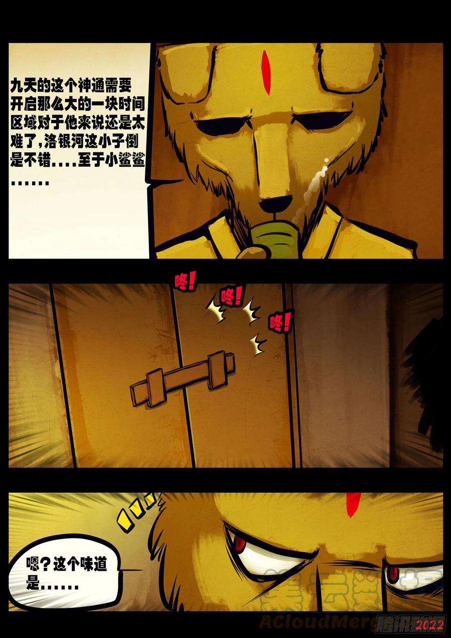《地球尽头》第148集 第15页
