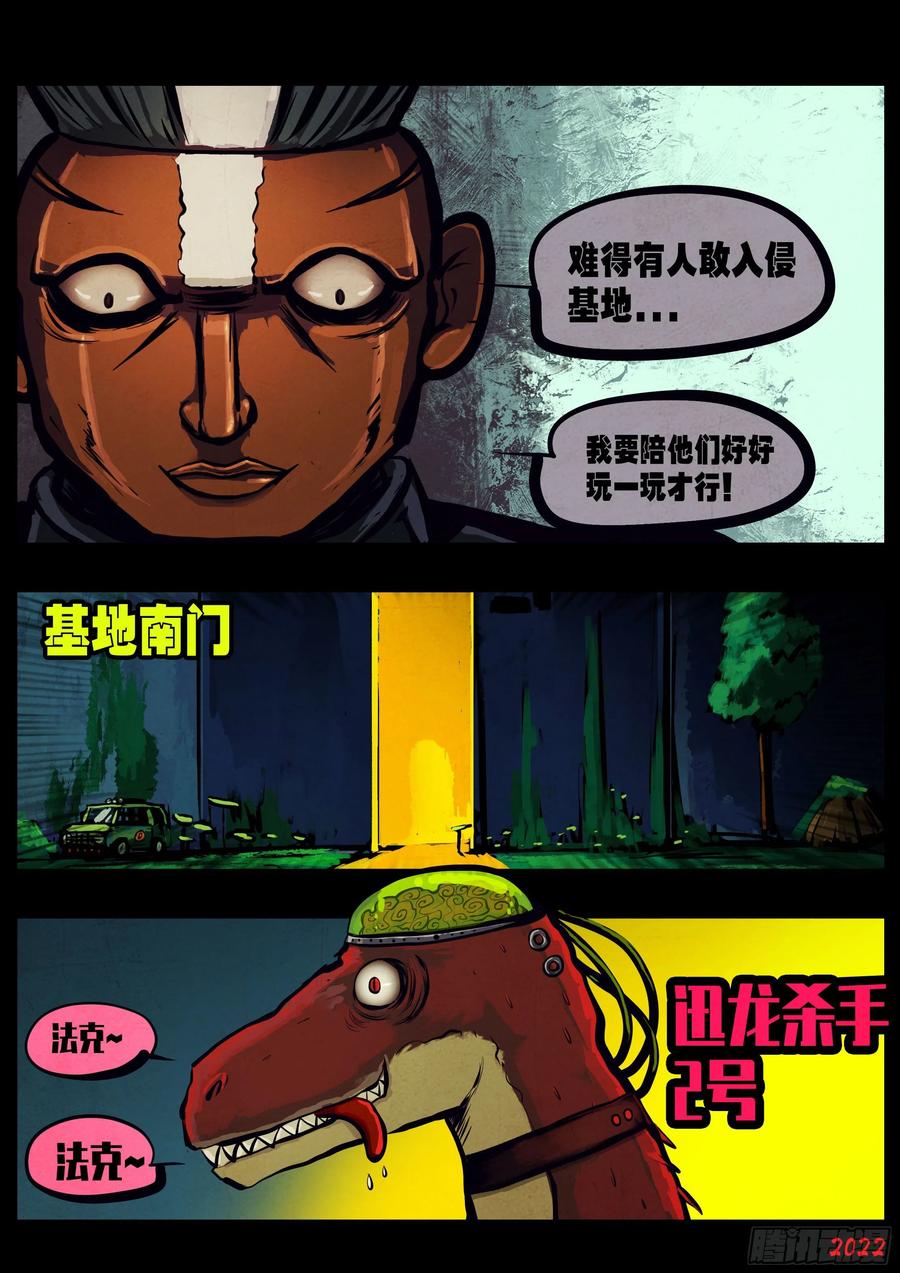 《地球尽头》第148集 第8页