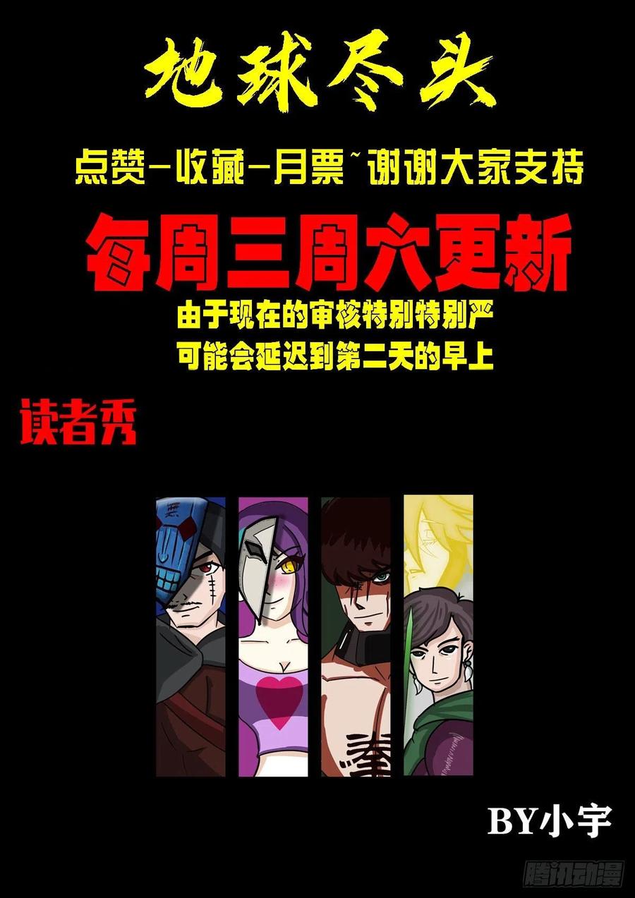 《地球尽头》第148集 第16页