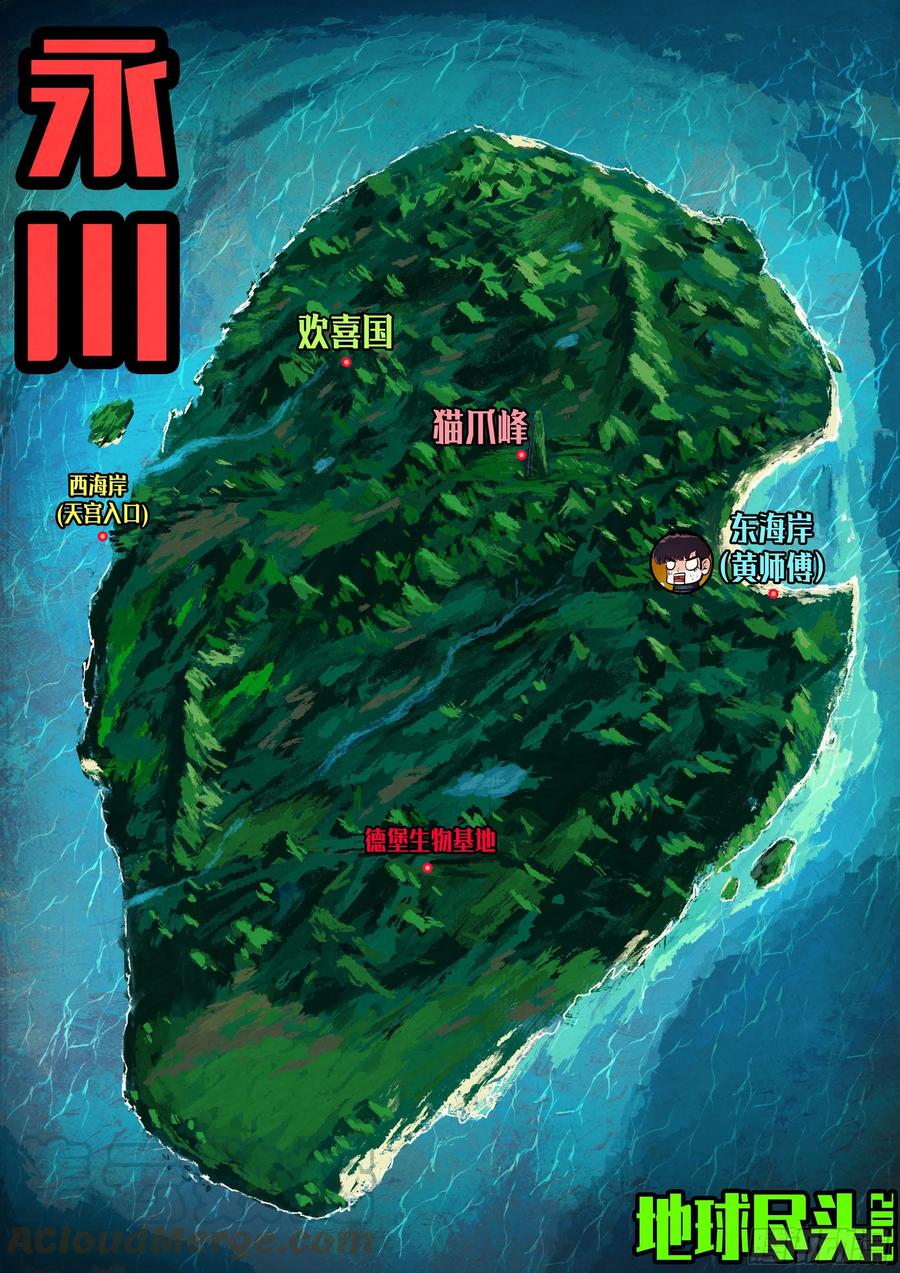 《地球尽头》第148集 第1页
