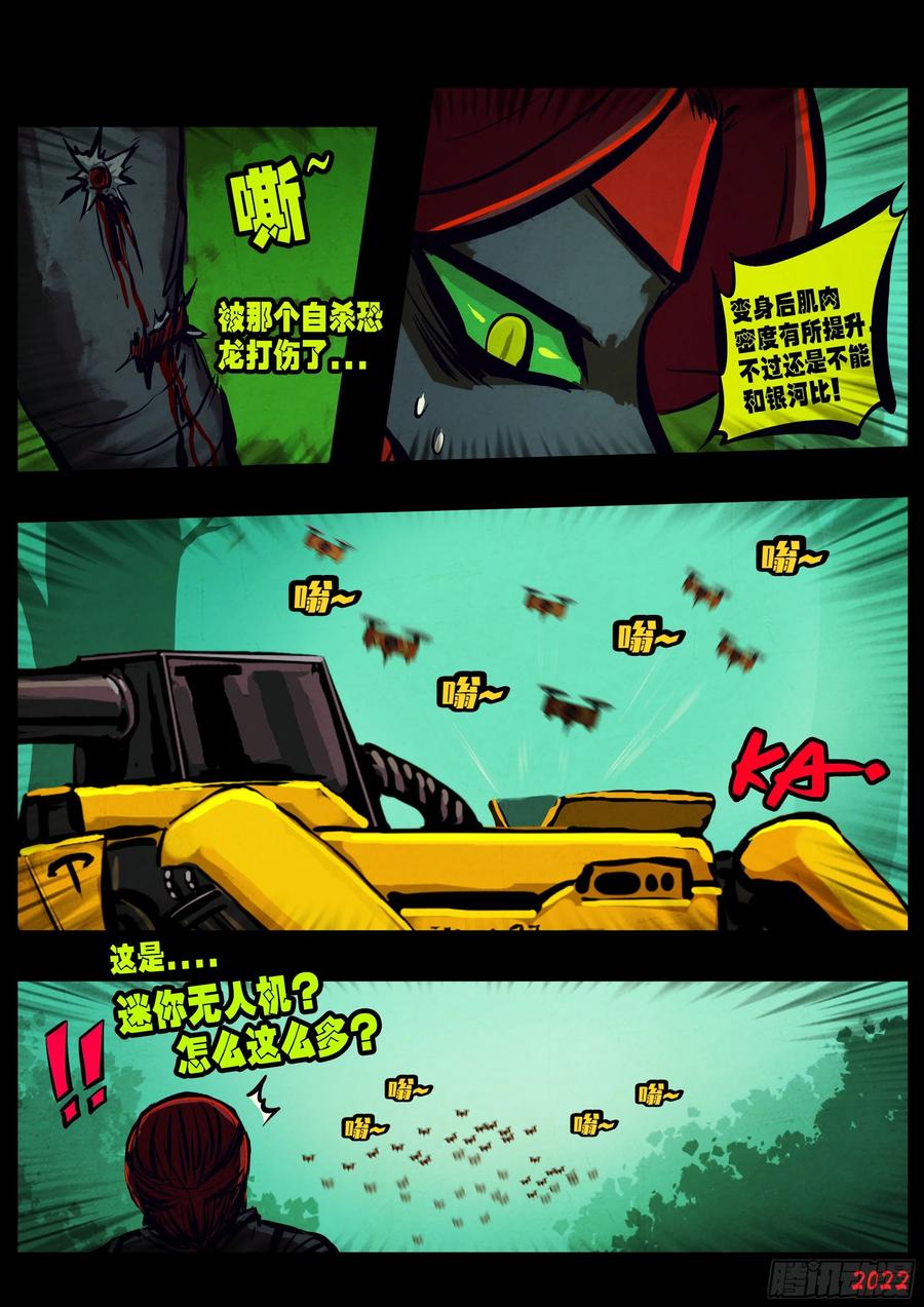 《地球尽头》第148集 第4页