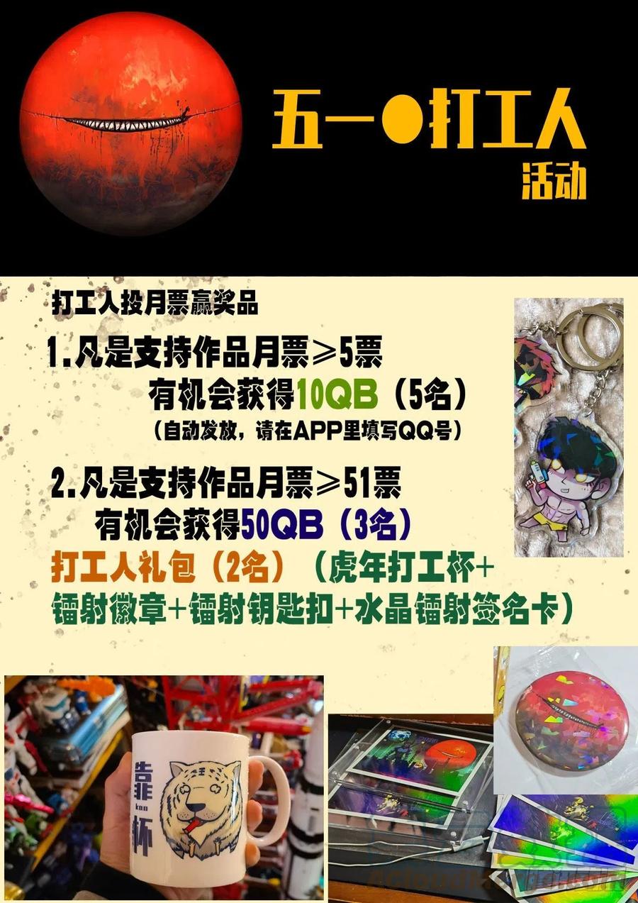 《地球尽头》五一打工人活动 第1页