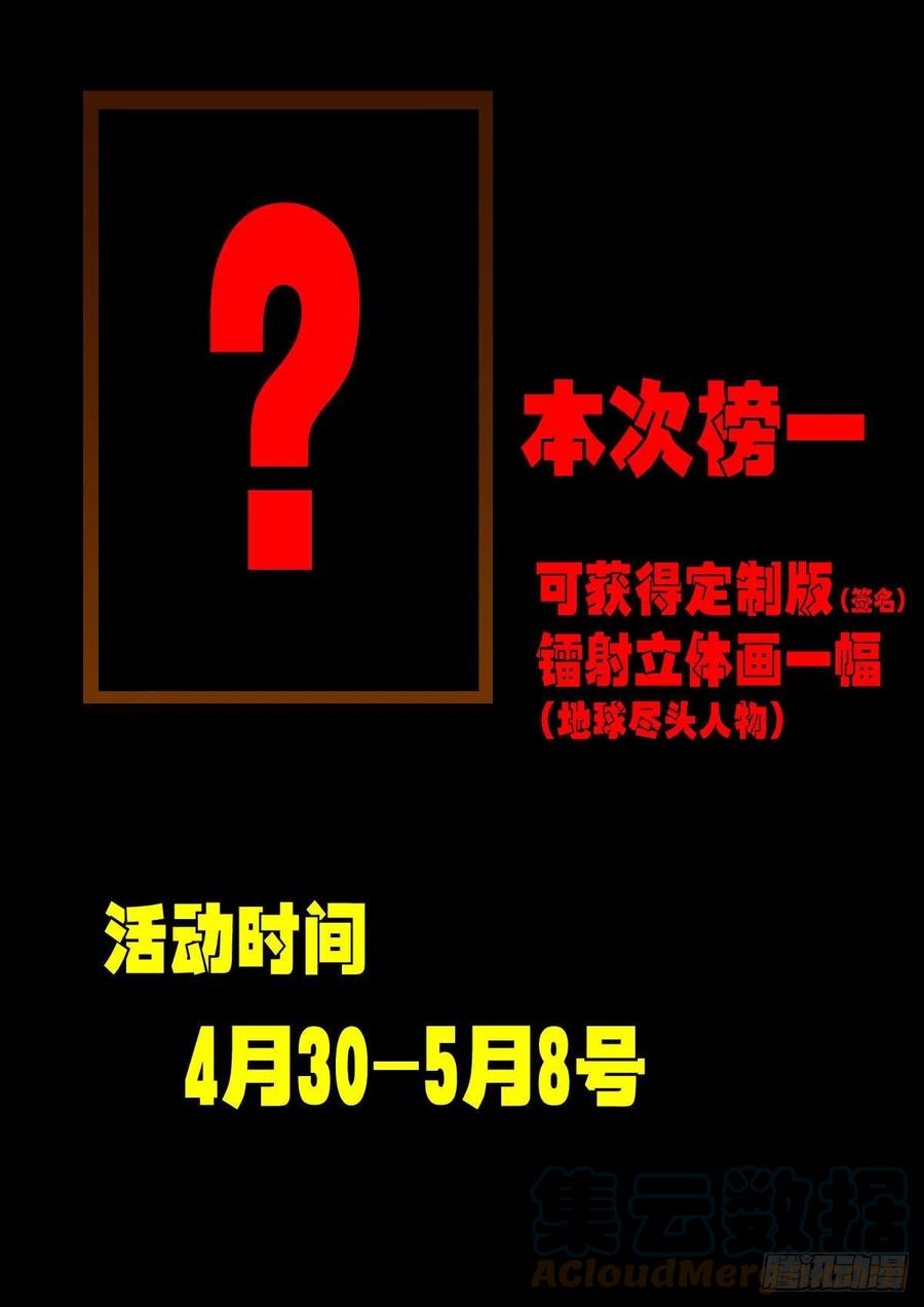 《地球尽头》五一打工人活动 第2页
