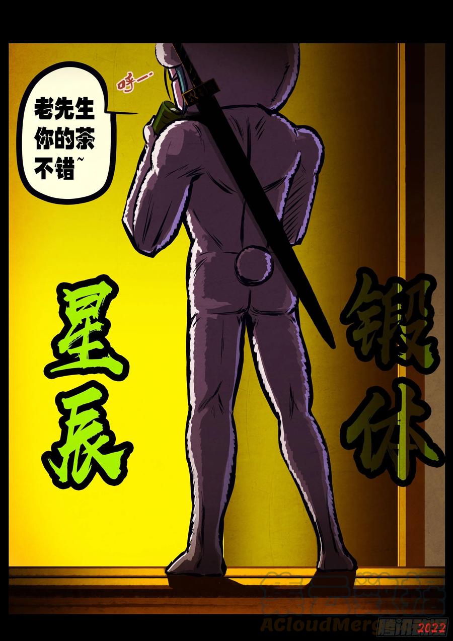 《地球尽头》第149集 第7页