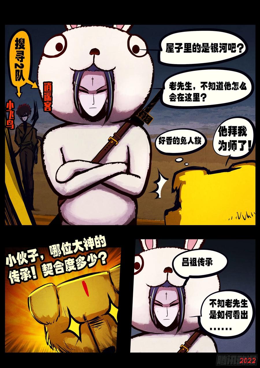 《地球尽头》第149集 第2页