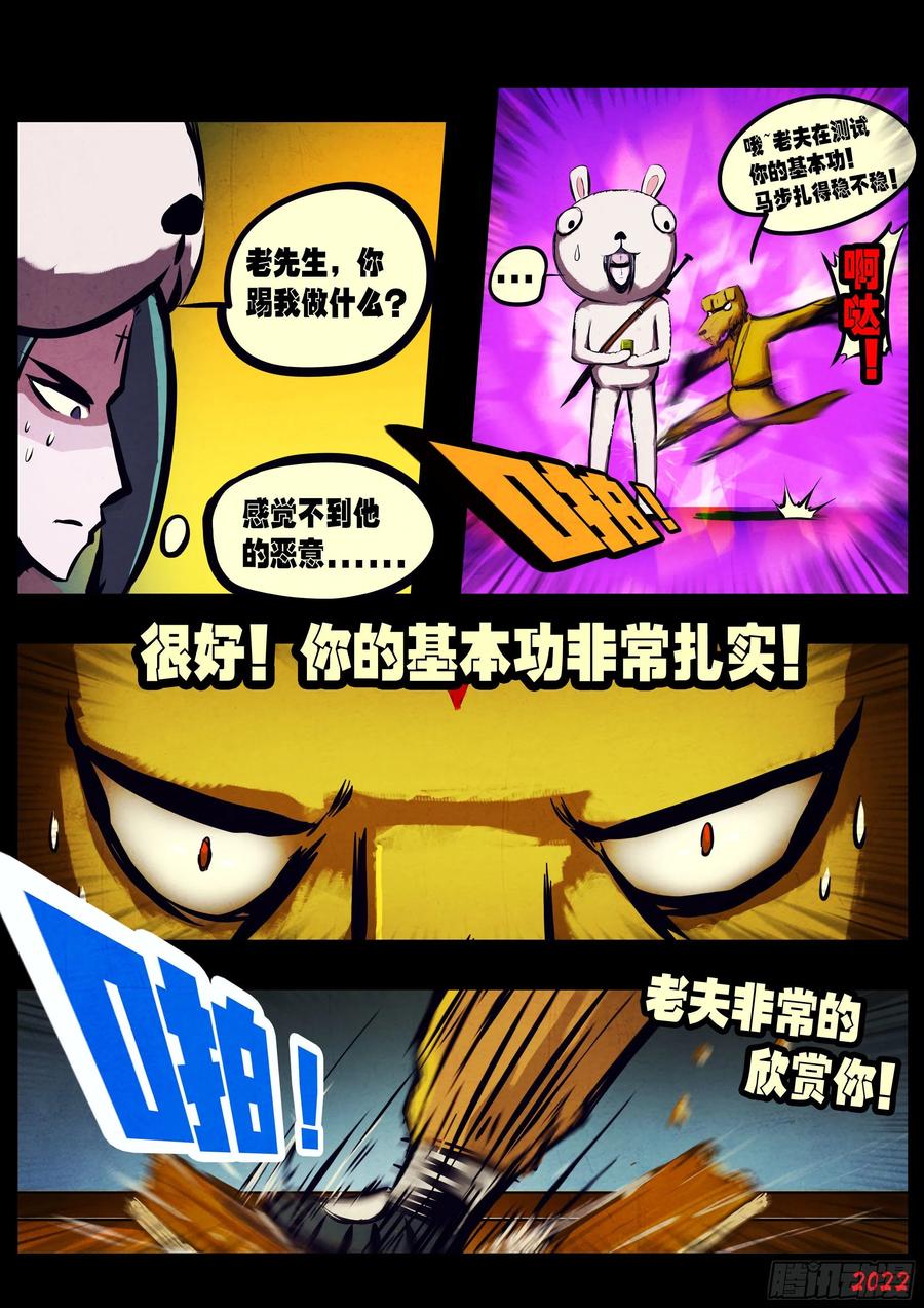 《地球尽头》第149集 第4页