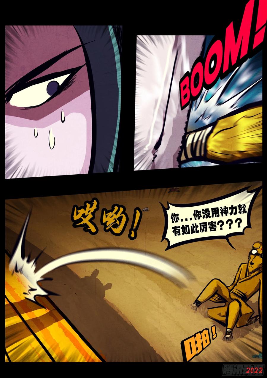 《地球尽头》第149集 第6页