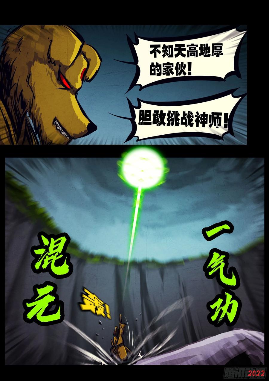 《地球尽头》第149集 第12页