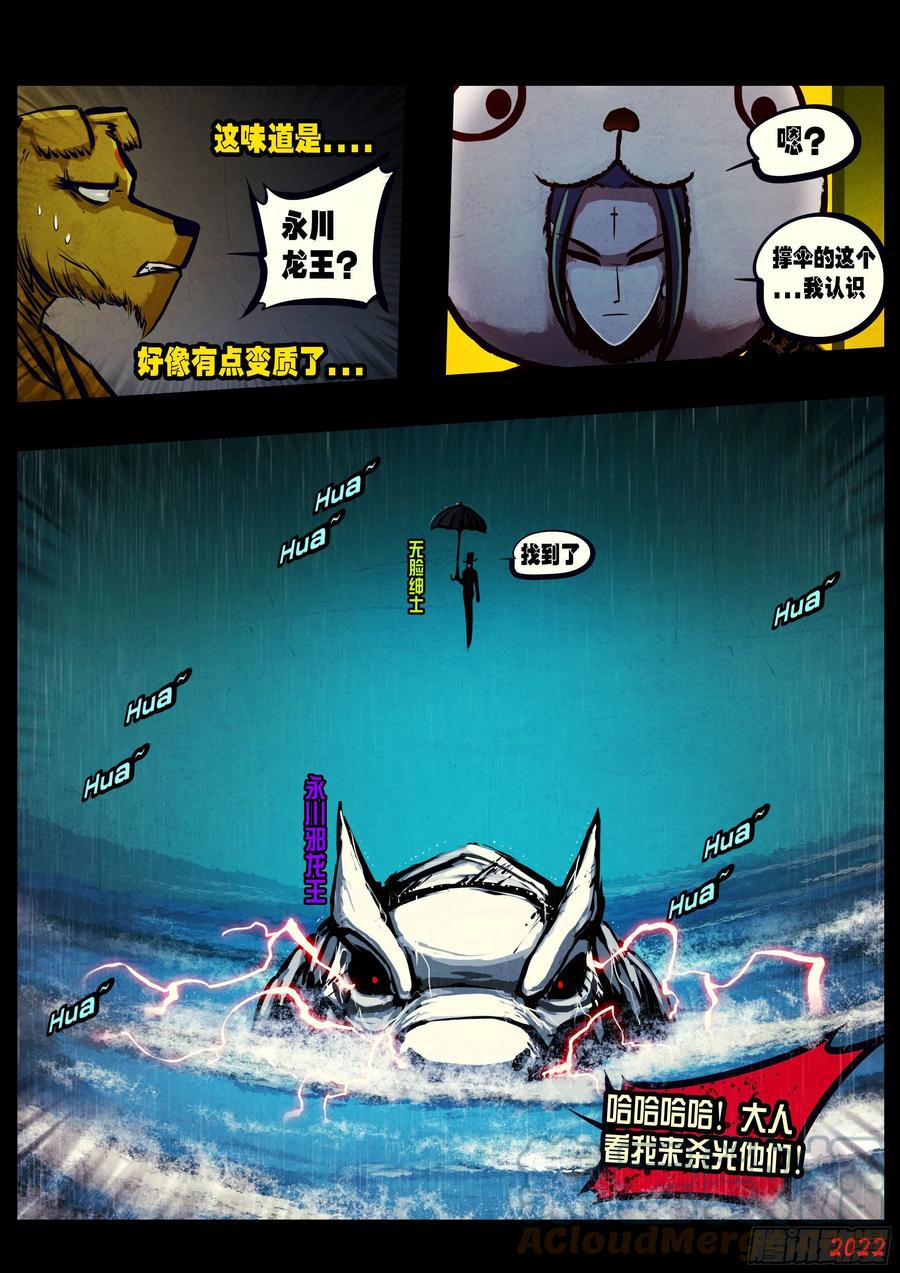 《地球尽头》第149集 第9页