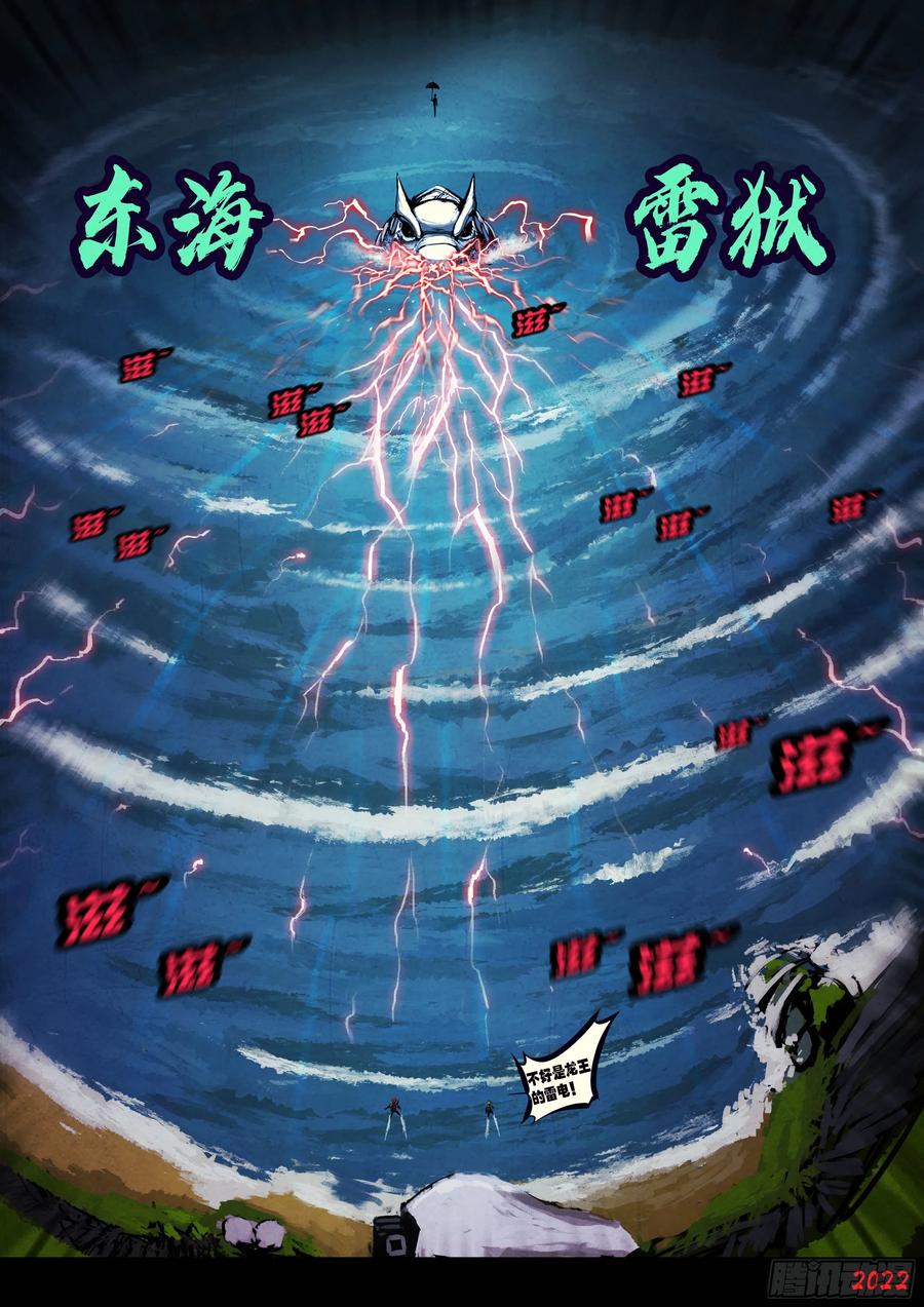 《地球尽头》第149集 第10页