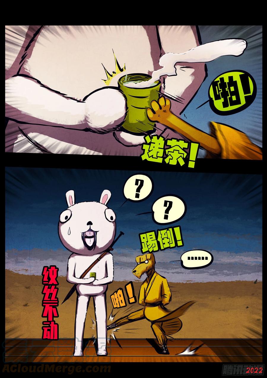 《地球尽头》第149集 第3页