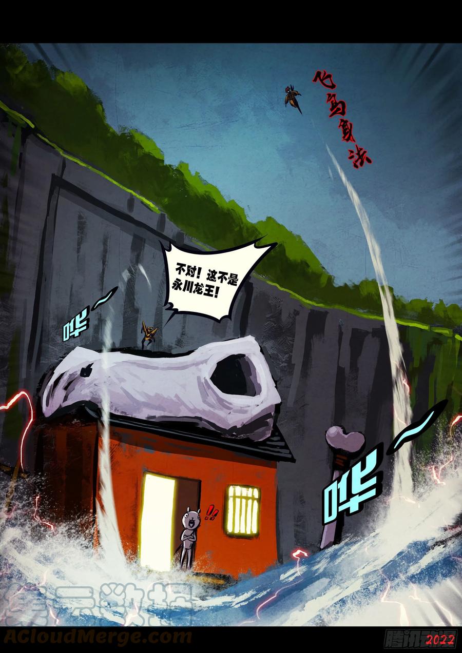 《地球尽头》第149集 第11页