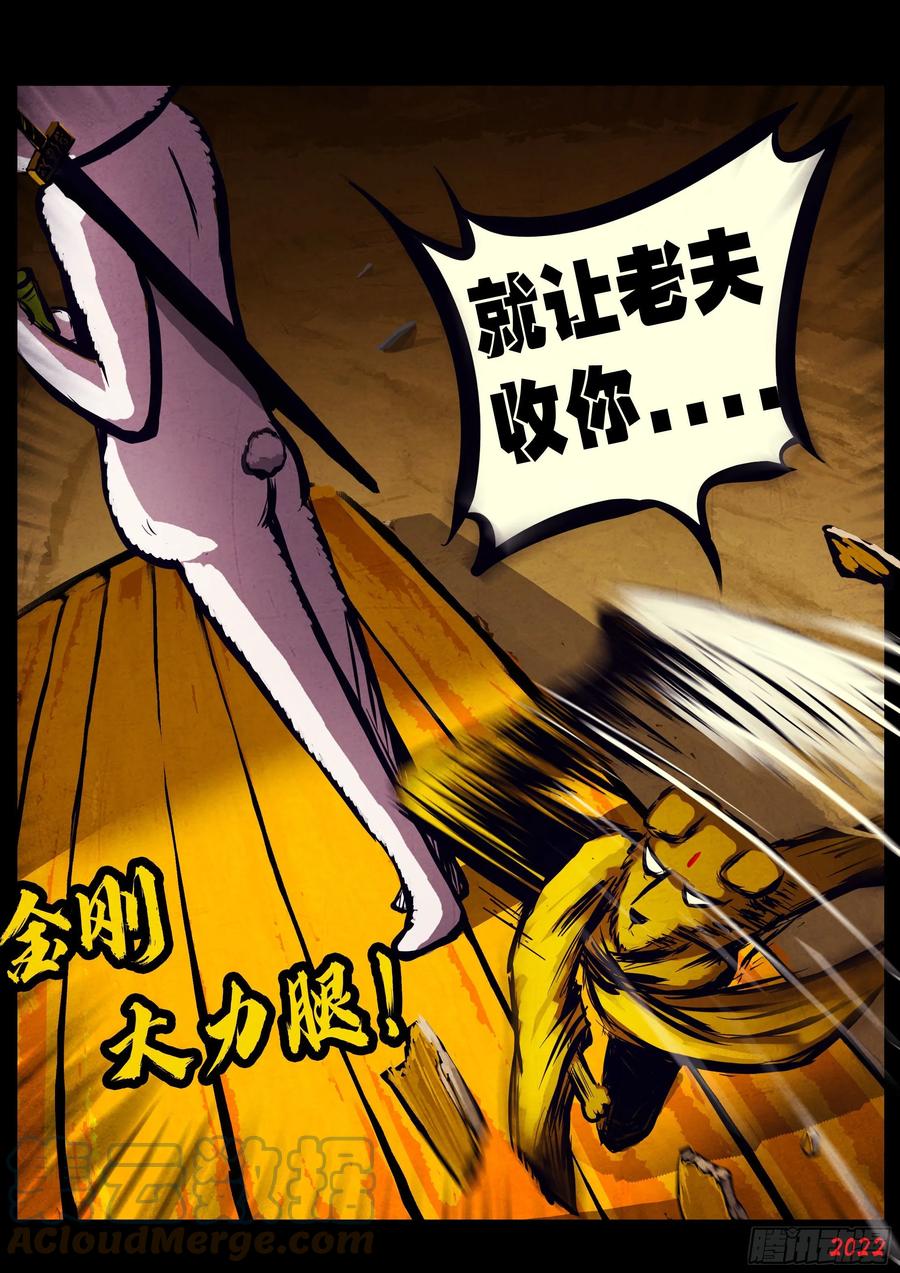 《地球尽头》第149集 第5页