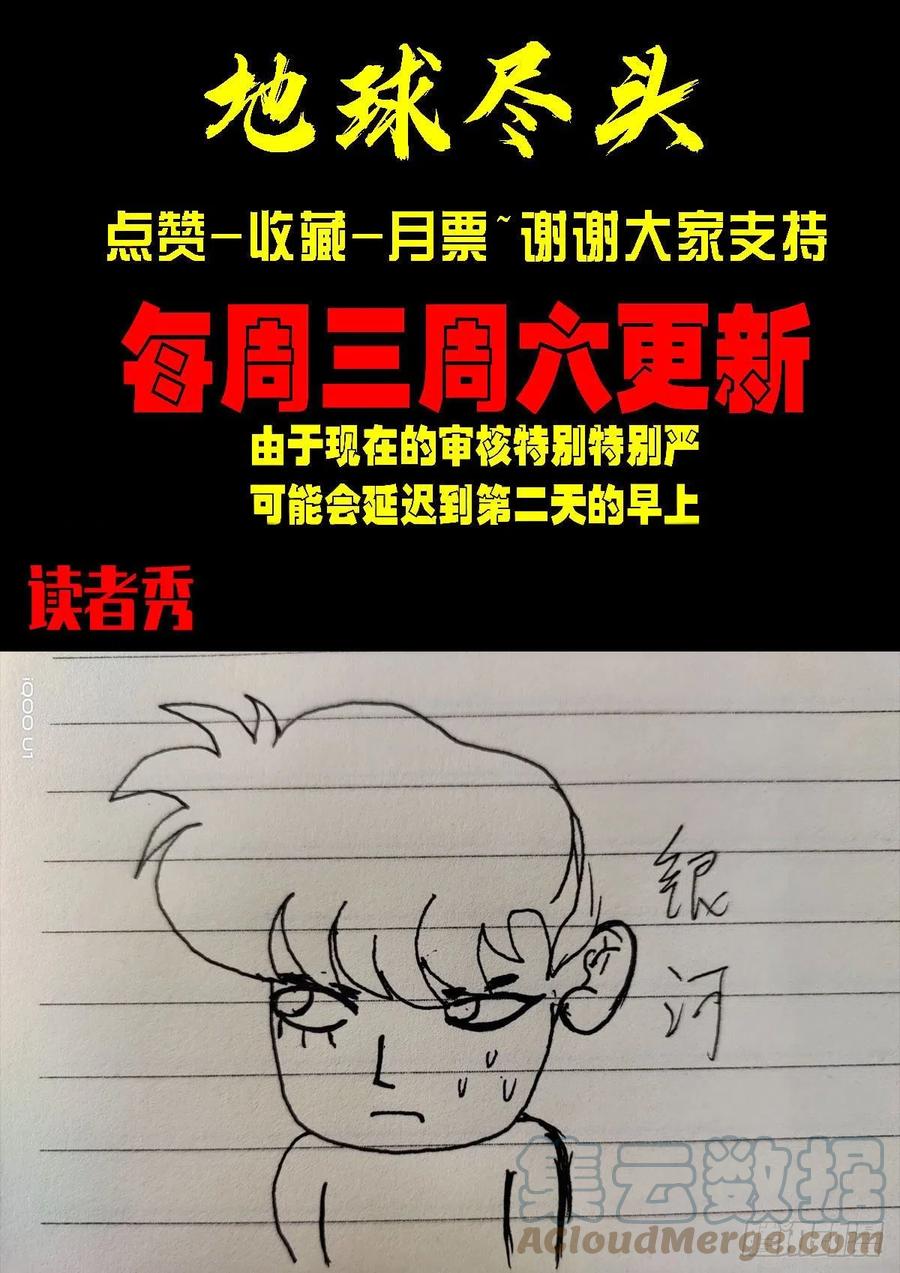 《地球尽头》第149集 第15页