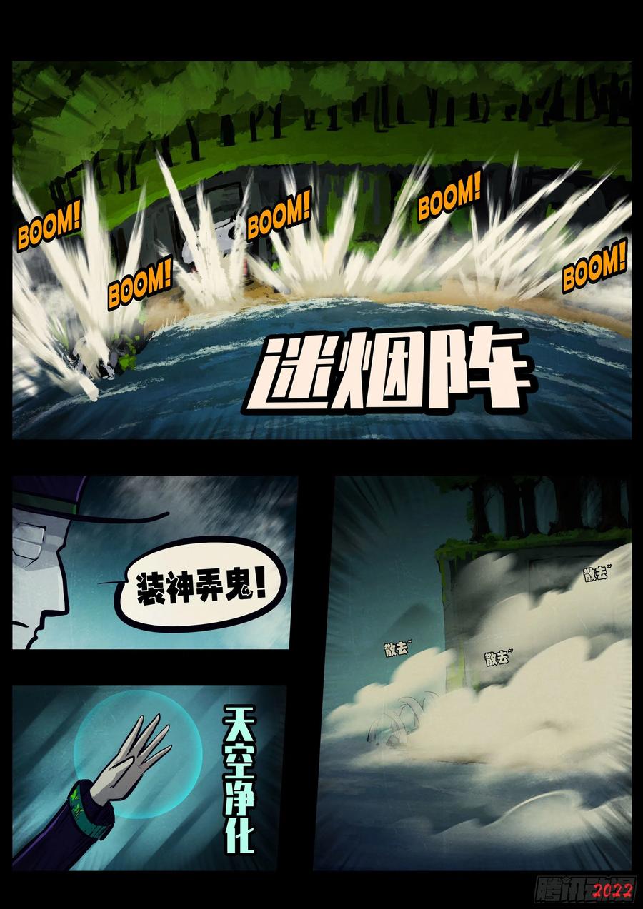 《地球尽头》第150集 第4页