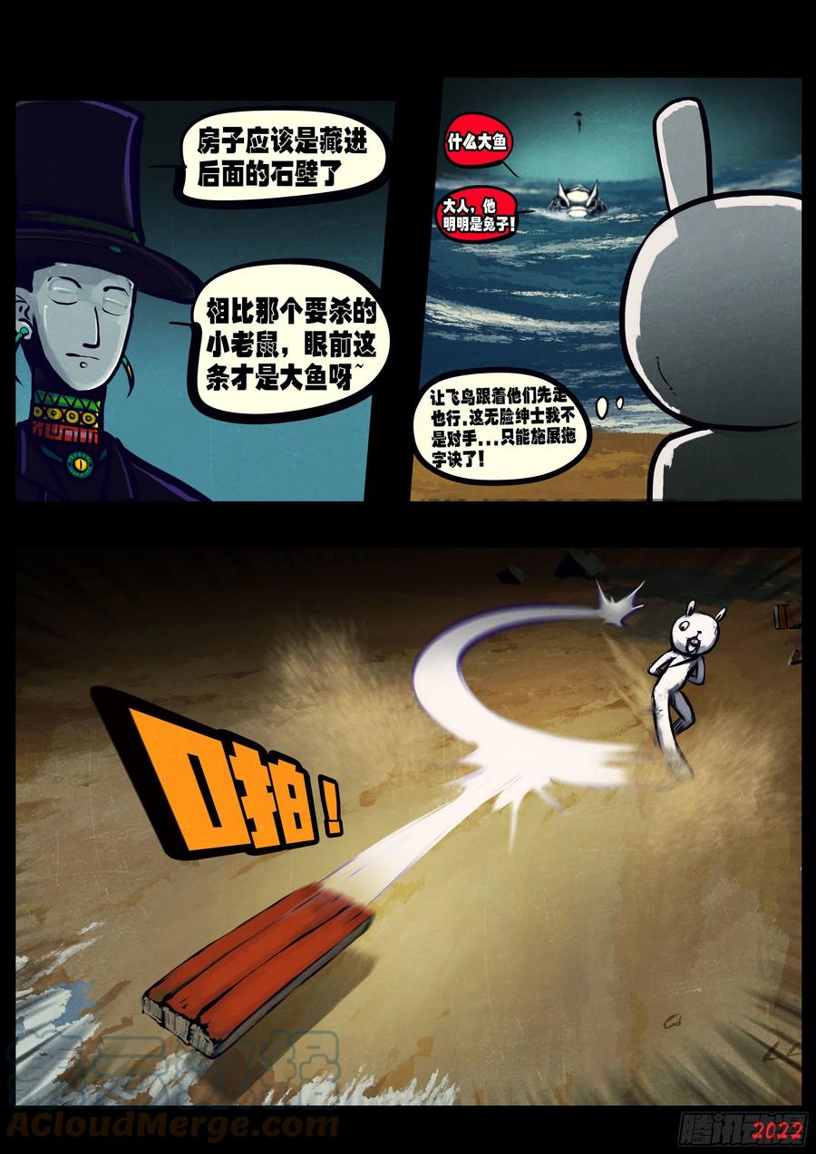 《地球尽头》第150集 第7页