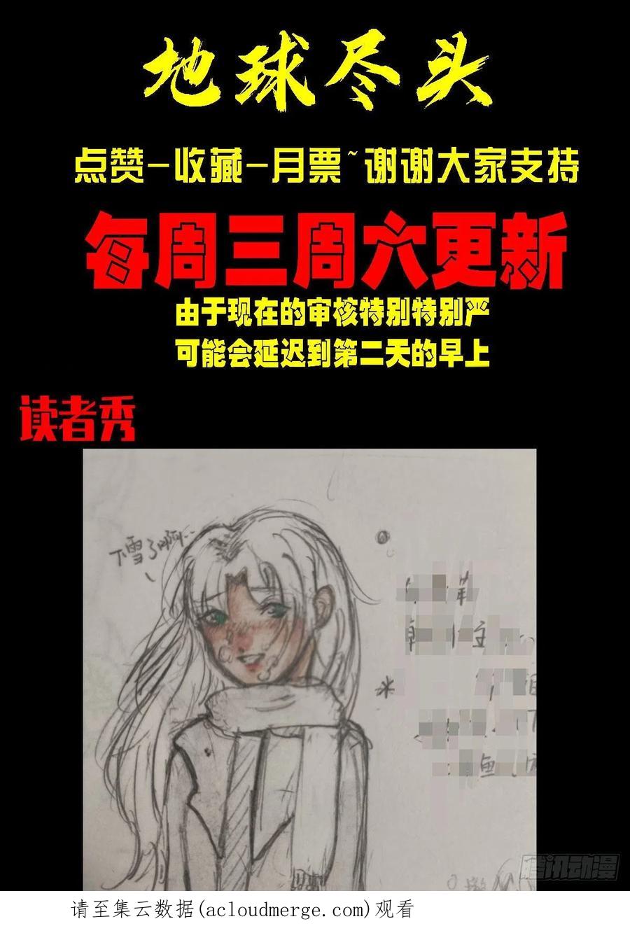 《地球尽头》第150集 第16页