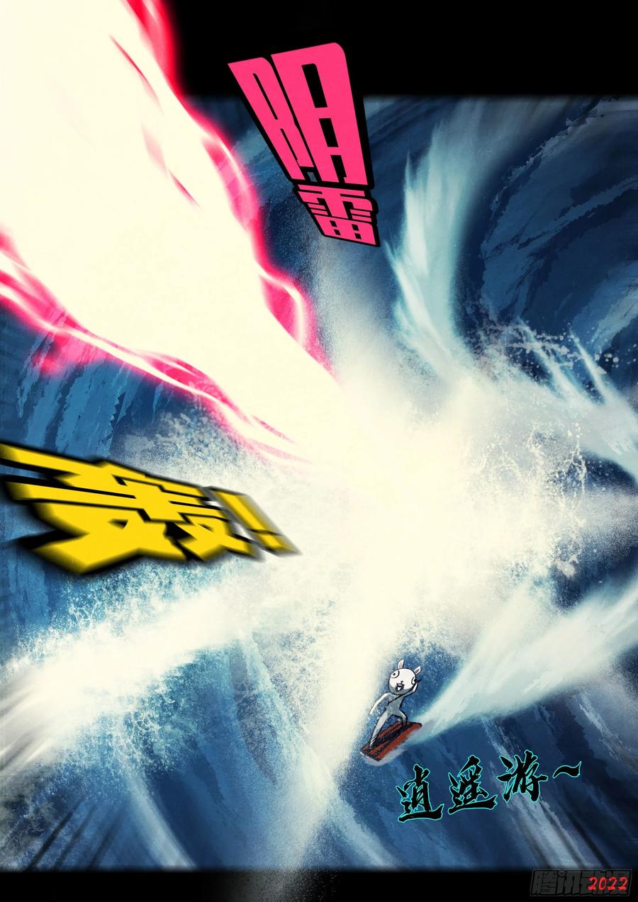 《地球尽头》第150集 第10页