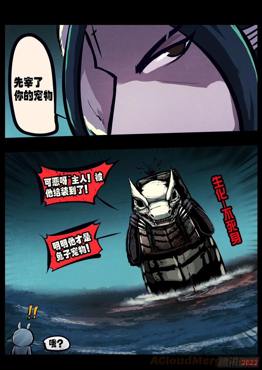 《地球尽头》第150集 第13页