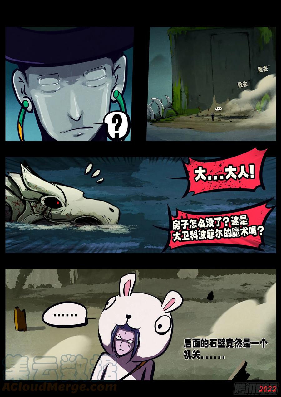 《地球尽头》第150集 第5页