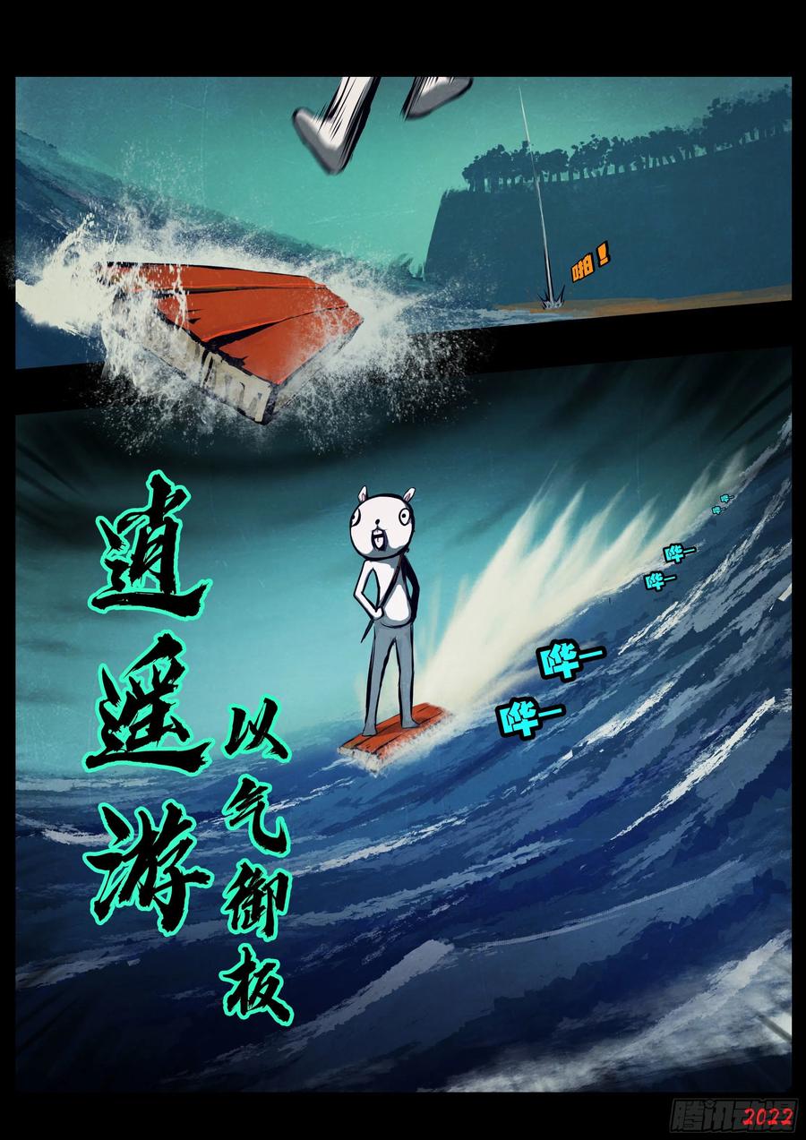 《地球尽头》第150集 第8页