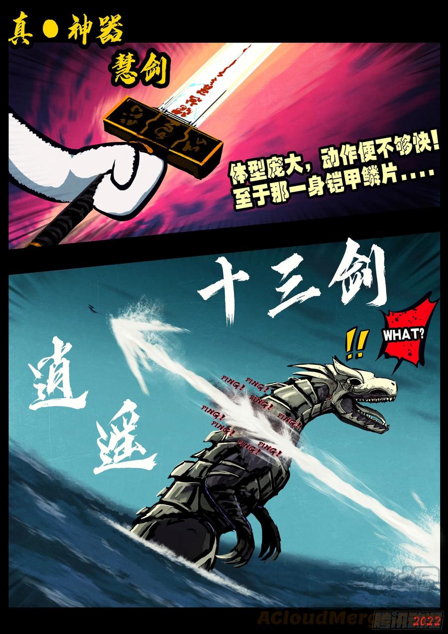 《地球尽头》第150集 第11页
