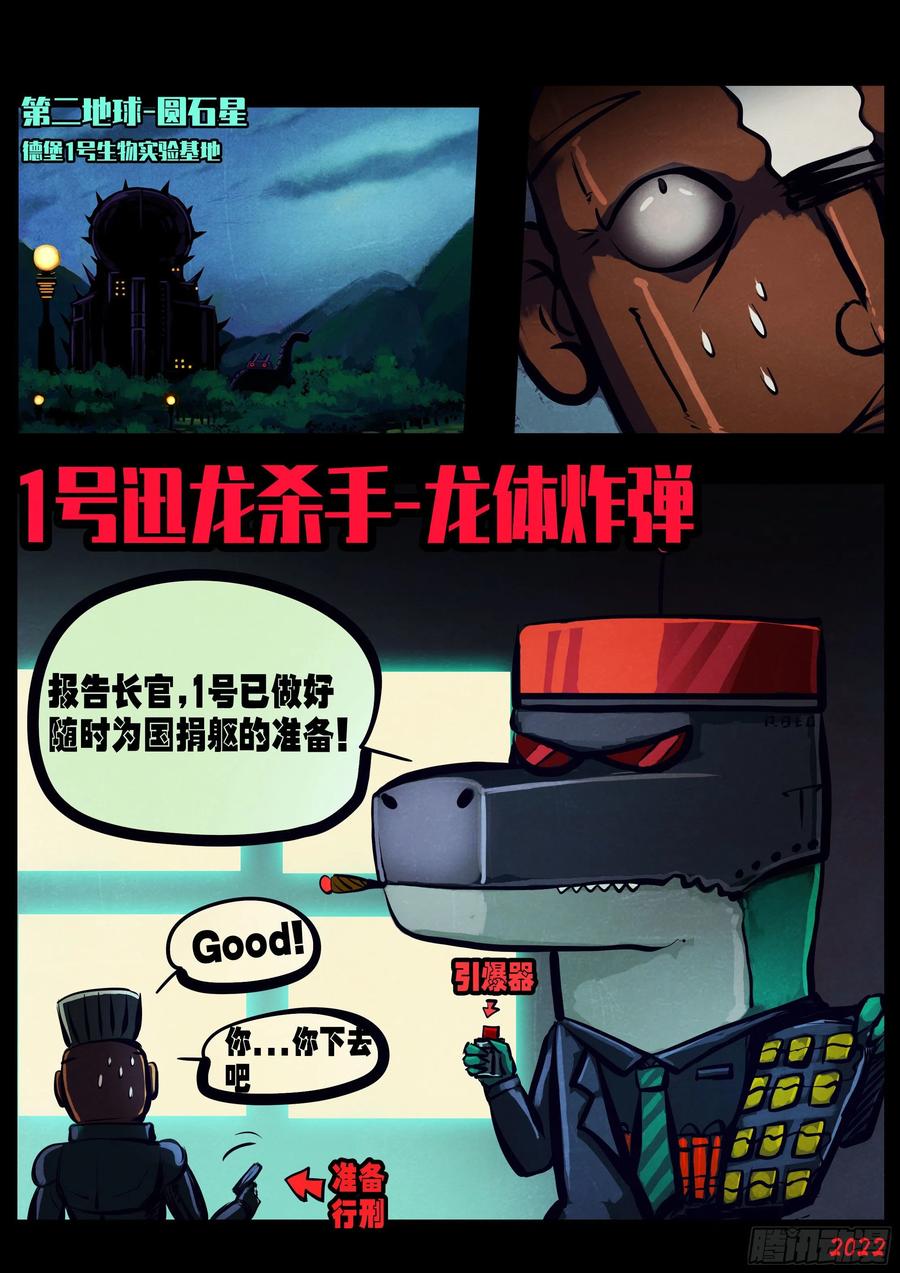 《地球尽头》第150集 第14页
