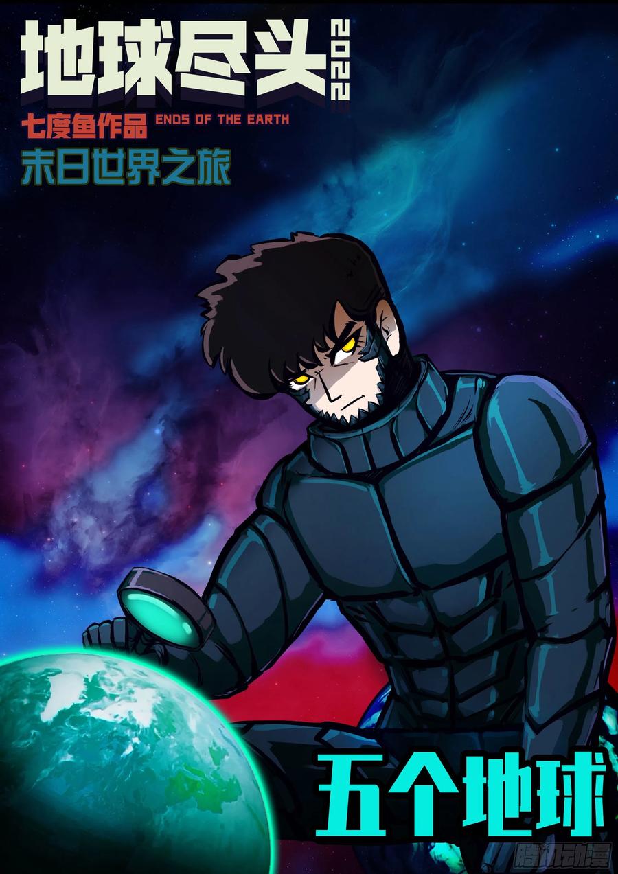 《地球尽头》第150集 第2页