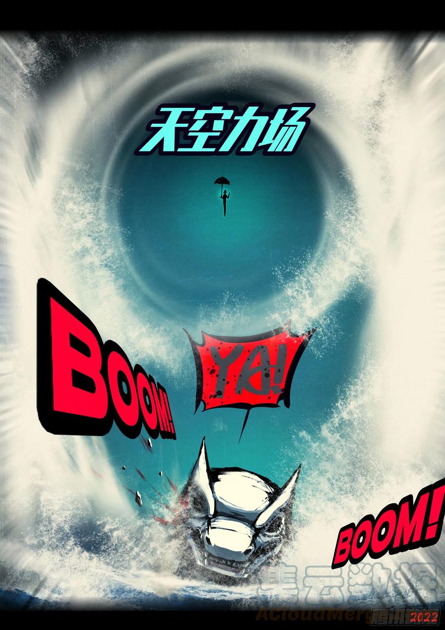 《地球尽头》第150集 第3页