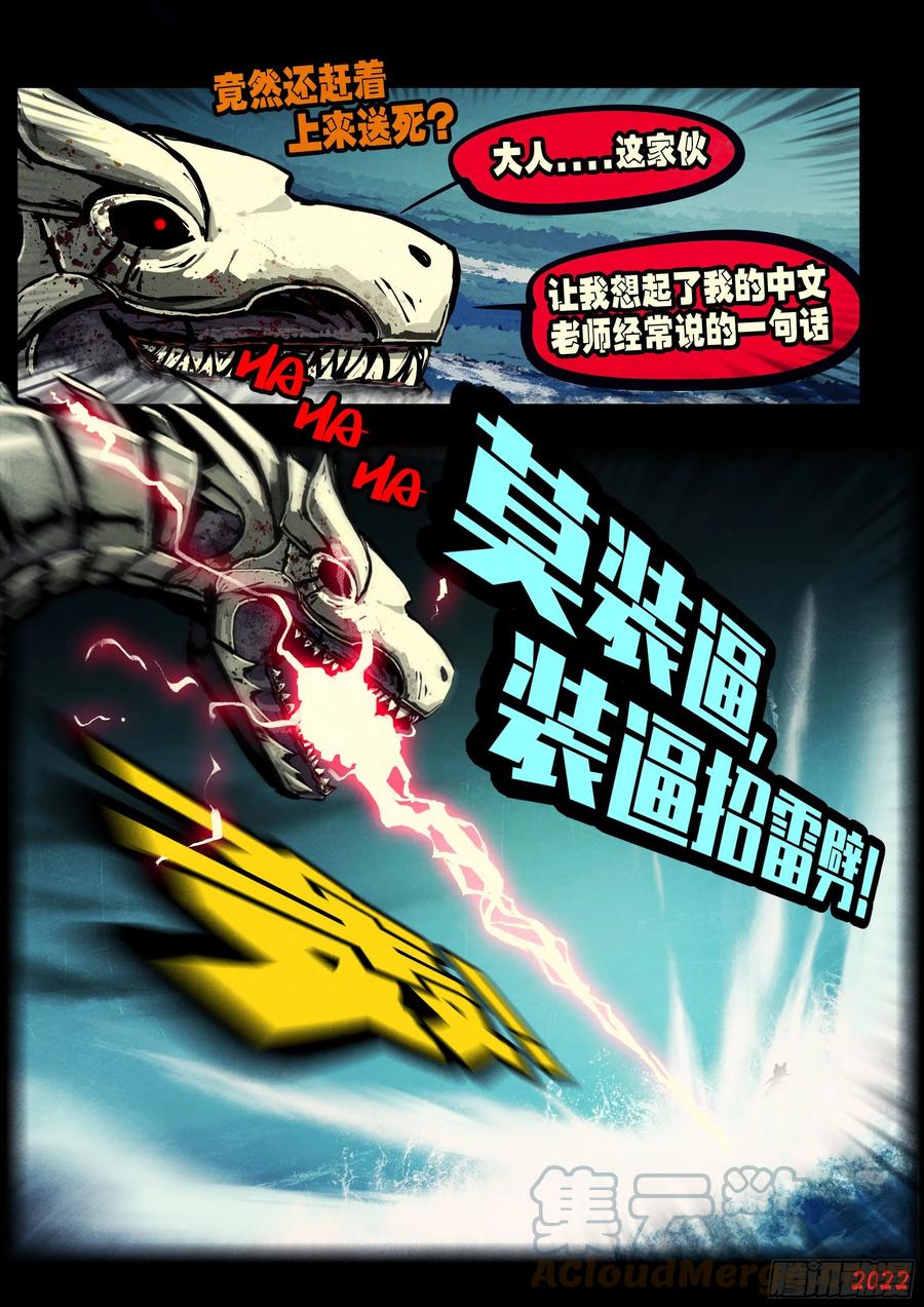 《地球尽头》第150集 第9页