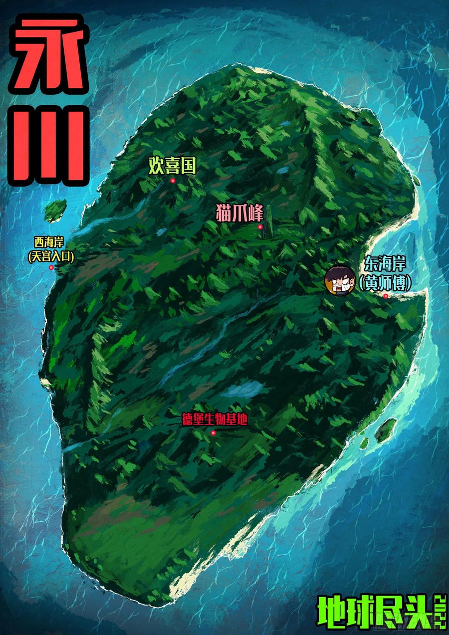 《地球尽头》第151集 第2页