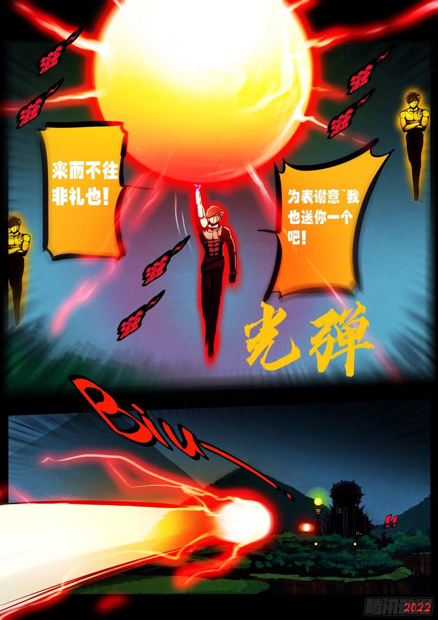 《地球尽头》第151集 第12页